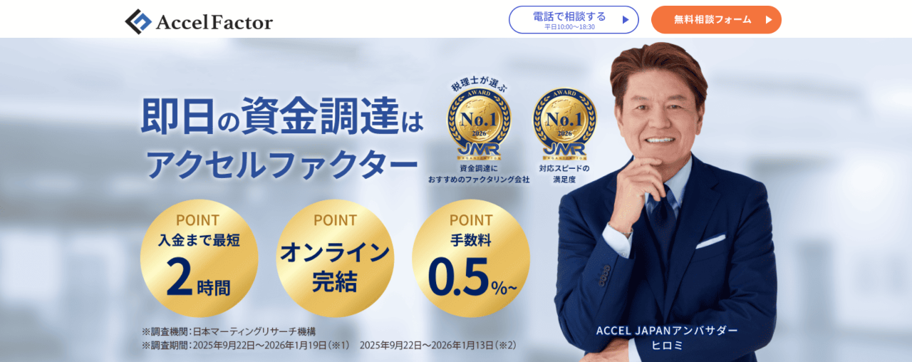 アクセルファクター