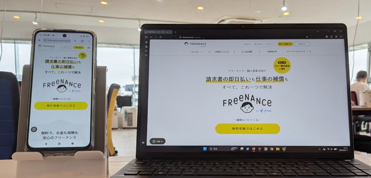 フリーナンス公式サイトの写真
