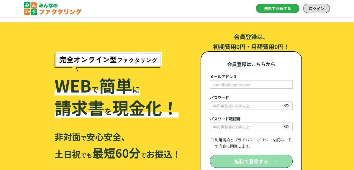 みんなのファクタリング