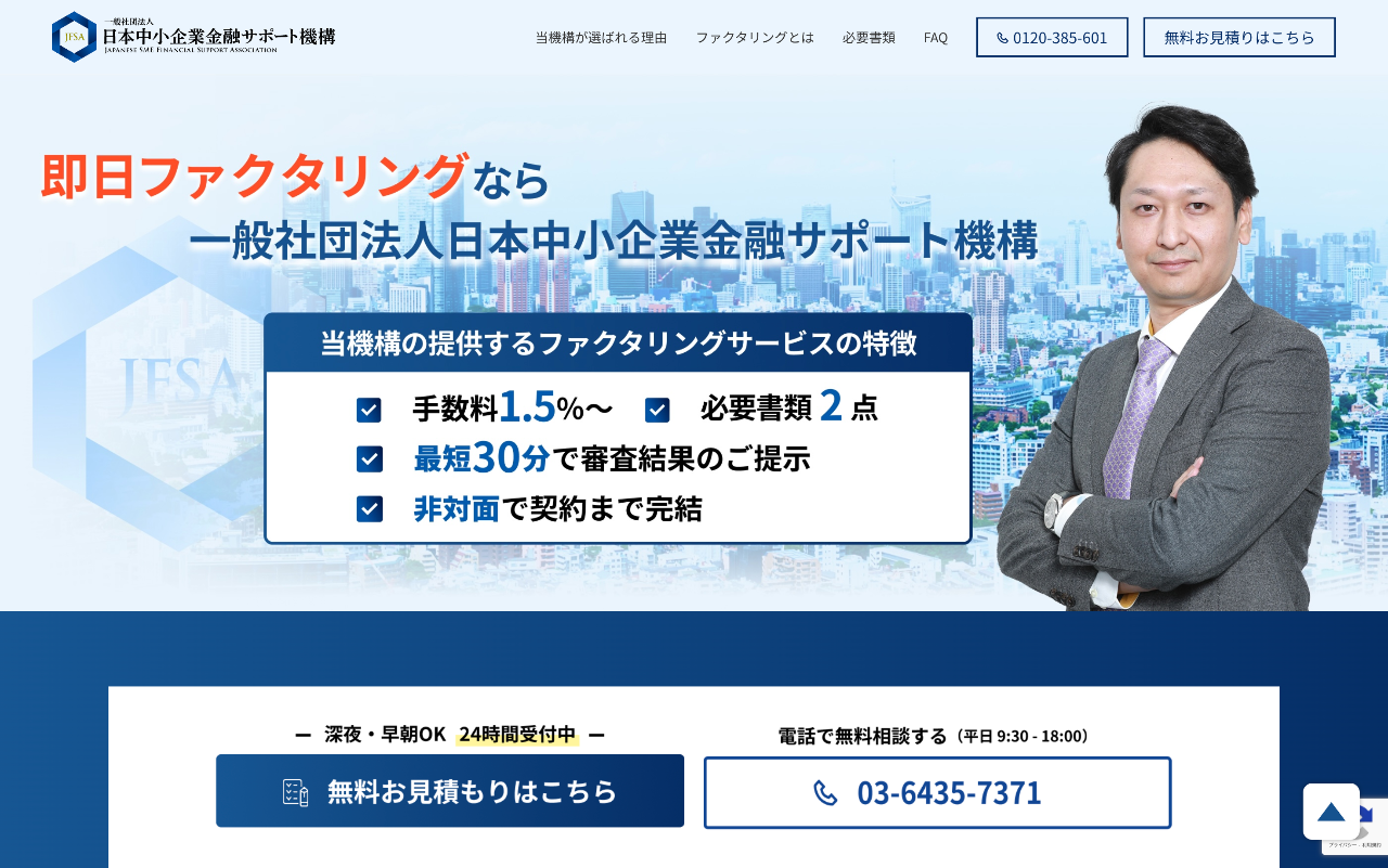 日本中小企業金融サポート機構