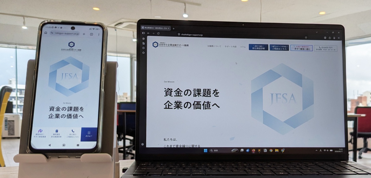 日本中小企業金融サポート機構ホームページの写真