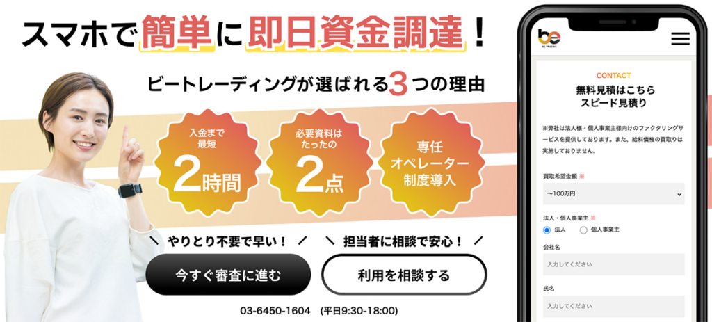 ビートレーディング