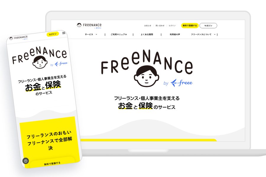 FREENANCEの公式サイト