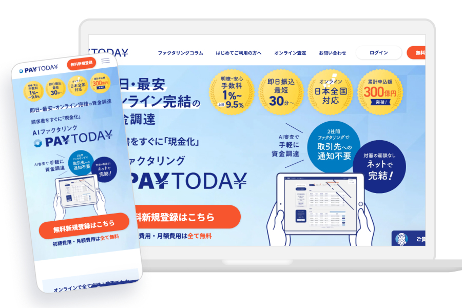 PAYTODAYの公式サイト