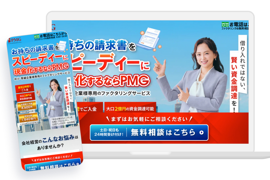 PMGファクタリングの公式サイト