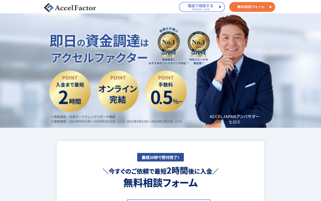 アクセルファクターの公式サイト画像