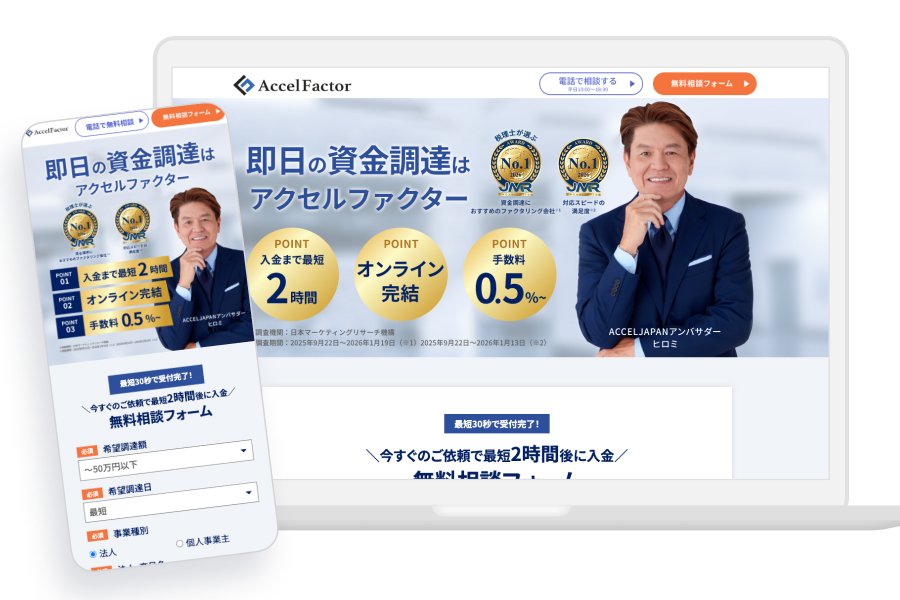 アクセルファクターの公式サイト