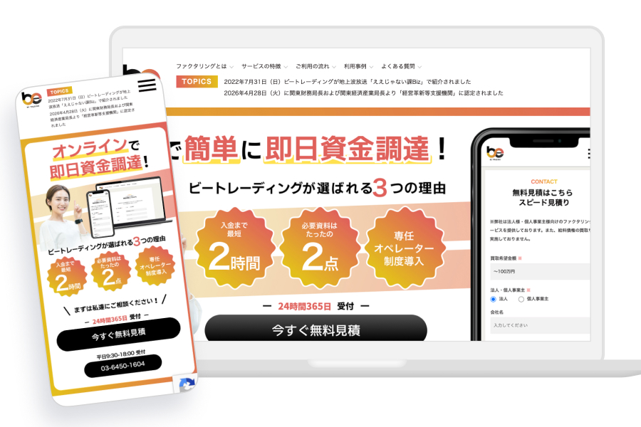 ビートレーディングの公式サイト