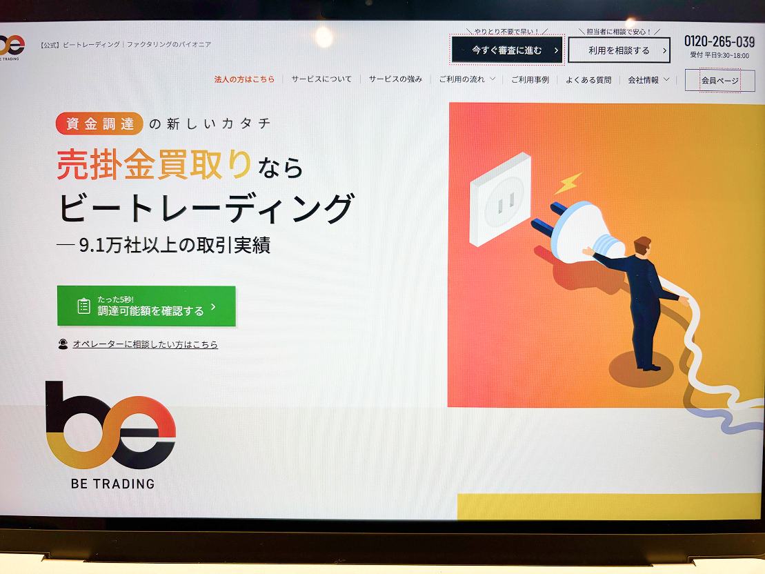 ビートレーディング公式サイトの写真