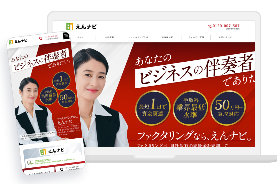 えんナビの公式サイト