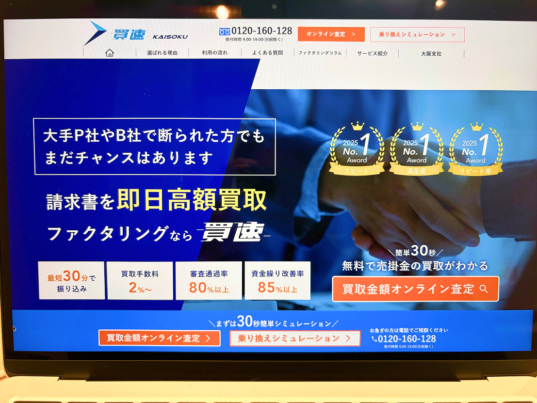 買速公式サイトの写真