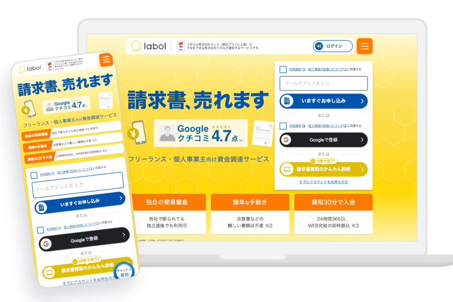 ラボルの公式サイト