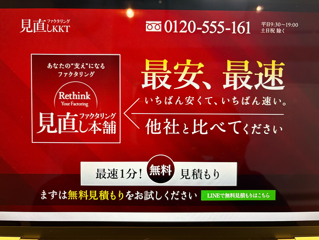 ファクタリング見直し本舗公式サイトの写真