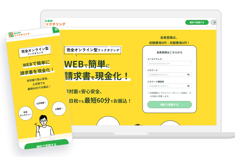 みんなのファクタリングの公式サイト