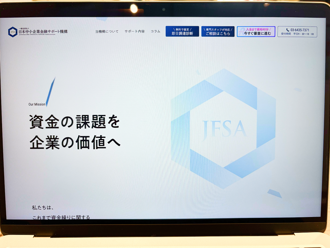 日本中小企業金融サポート機構公式サイトの写真