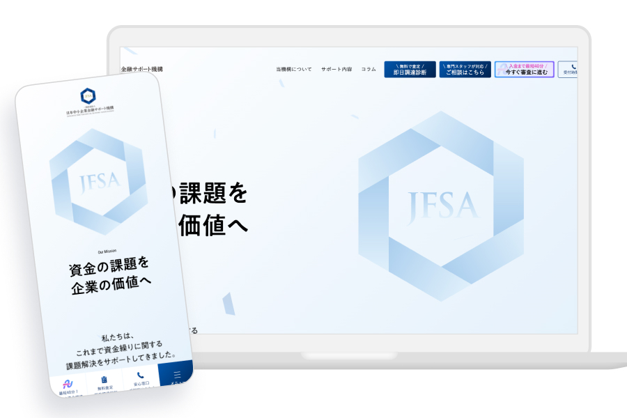日本中小企業金融サポート機構