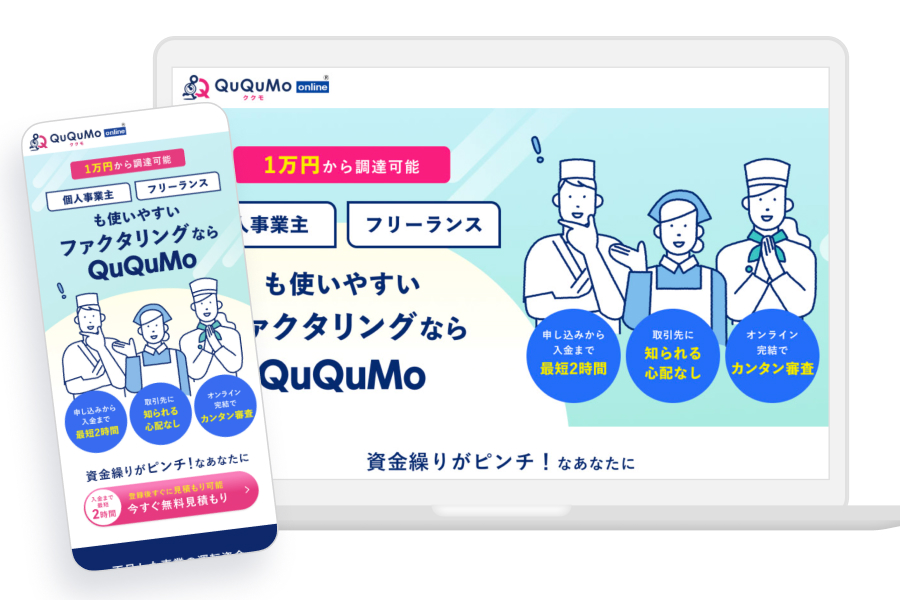 QuQuMo公式サイトの画像