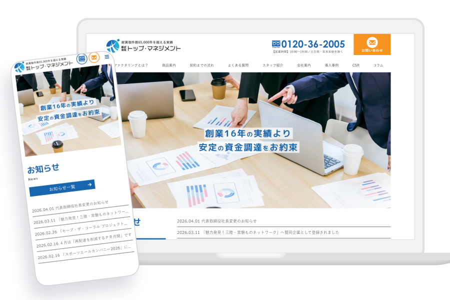 トップ・マネジメントの公式サイト