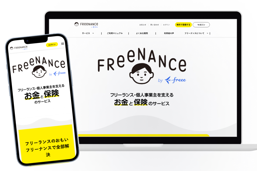 FREENANCE公式サイトの画像