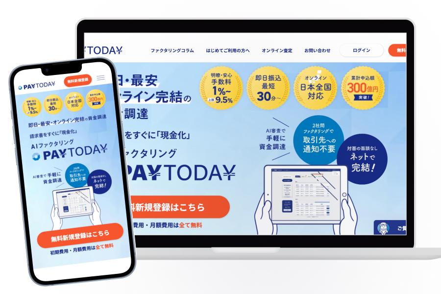 PAYTODAY公式サイトの画像
