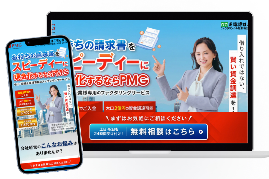 PMGファクタリングのトップページ