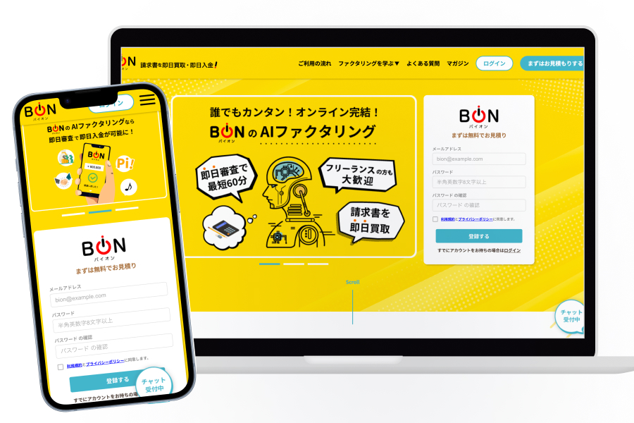 バイオン公式サイトの画像