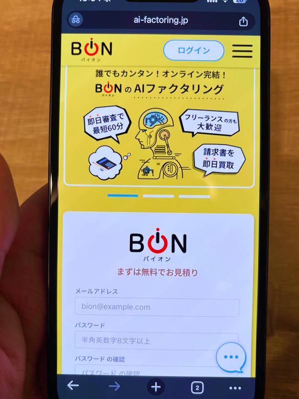 バイオン公式サイトの写真