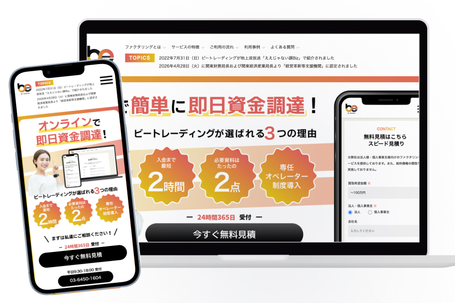 ビートレーディングの公式サイト