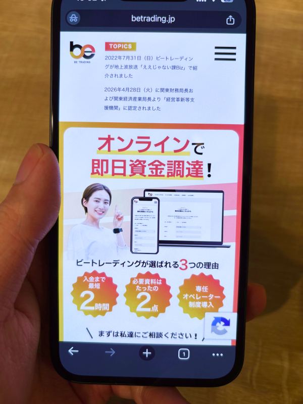 ビートレーディング公式サイトの写真