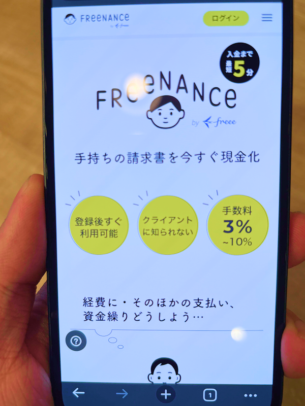 FREENANCE公式サイトの写真