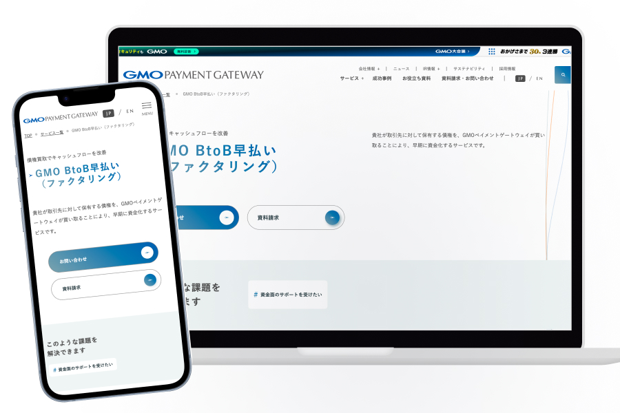 GMO BtoB早払い公式サイトの画像