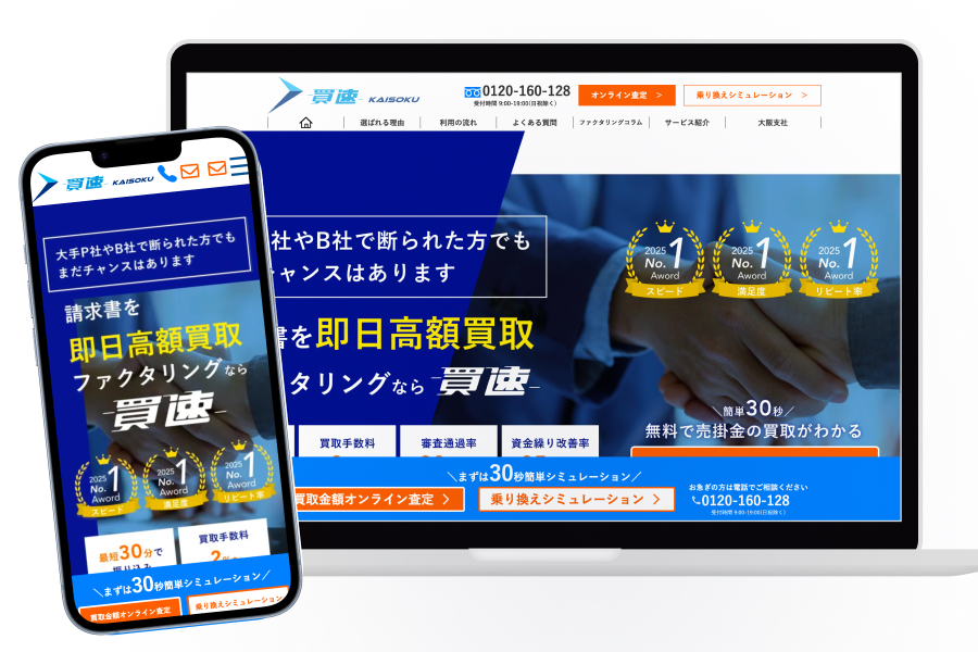 買速公式サイトの画像