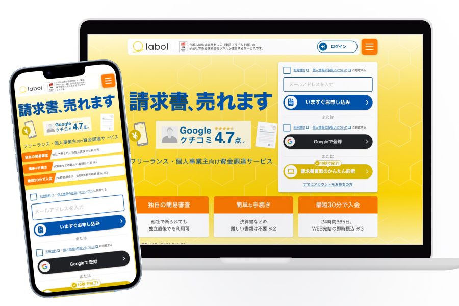 ラボルの公式サイトの画像