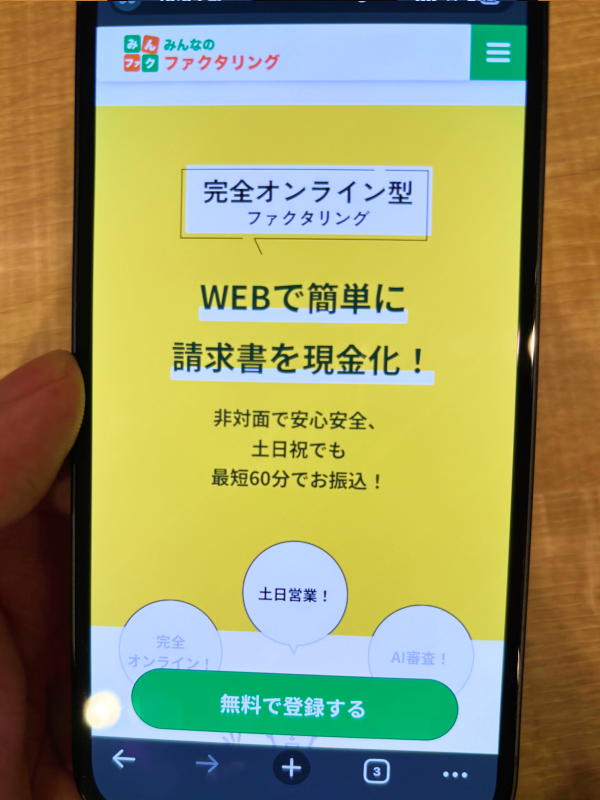みんなのファクタリング公式サイトの写真