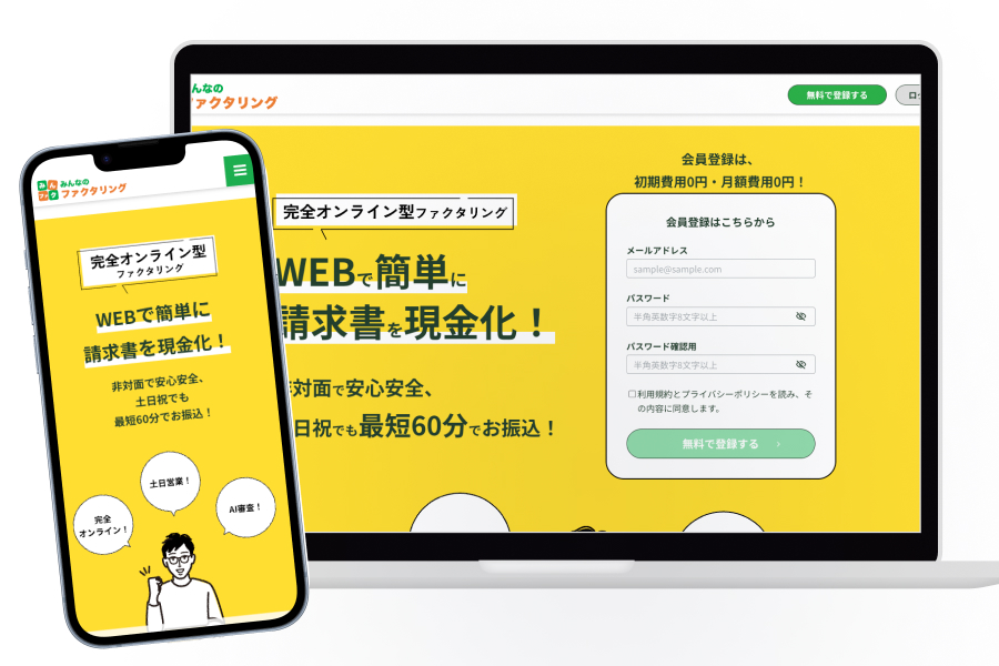 みんなのファクタリング公式サイト