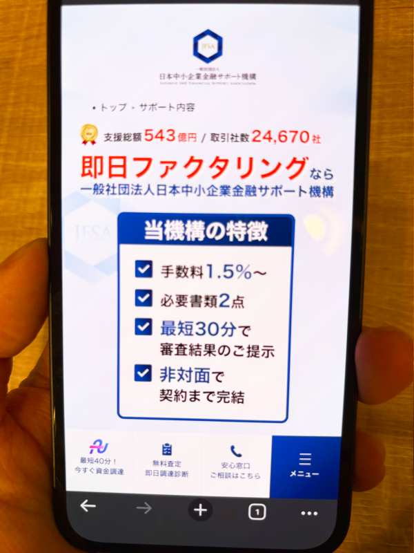 日本中小企業金融サポート機構公式サイトの写真