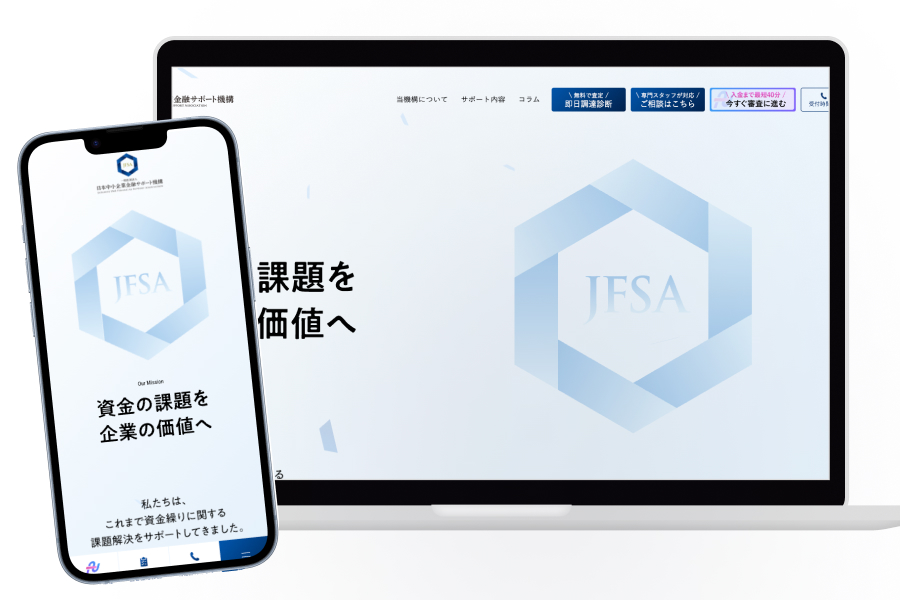 日本中小企業金融サポート機構公式サイトの画像
