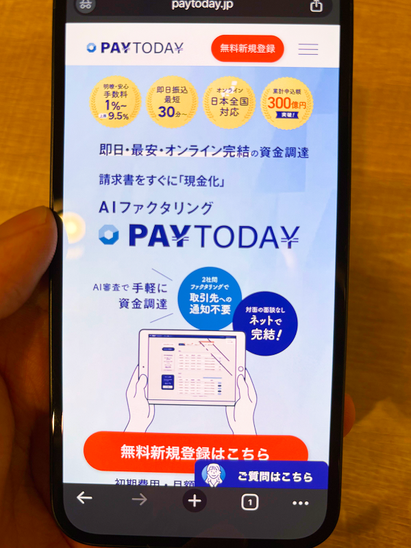 PAYTODAY公式サイトの写真