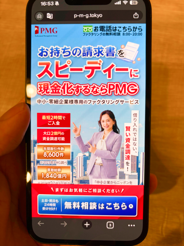 PMGファクタリング公式サイトの写真