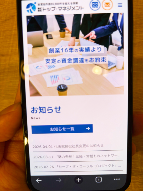 トップ・マネジメント公式サイトの写真