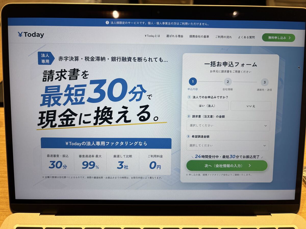 ¥Today公式サイトの写真