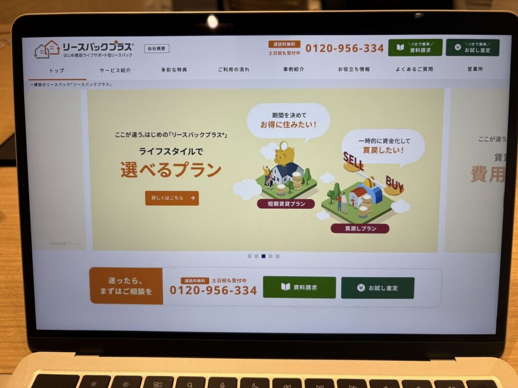 一建設「リースバックプラス+」公式サイトの画像