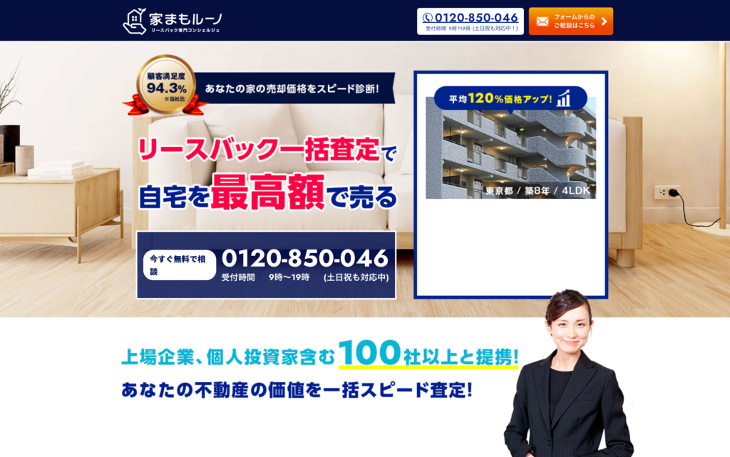 家まもルーノ