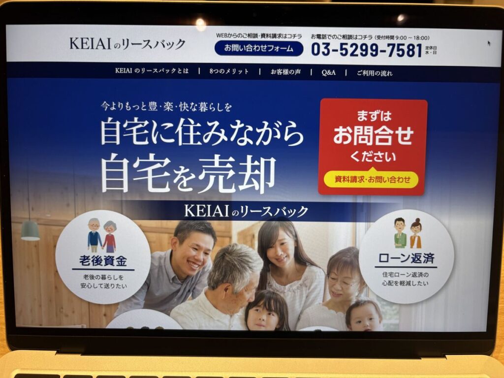 KEIAIのリースバック公式サイトの画像