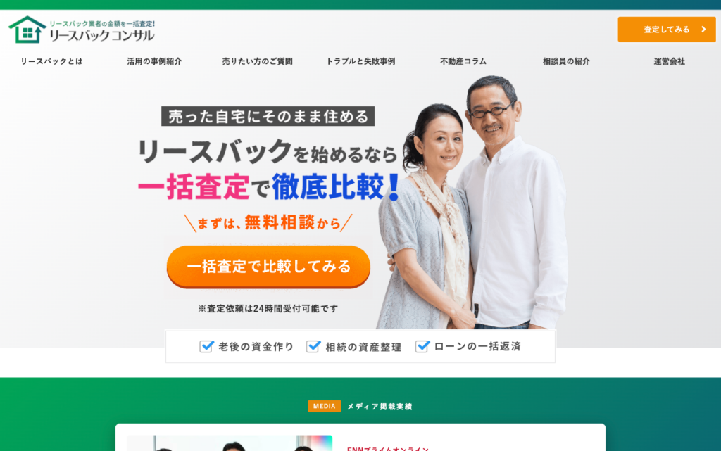 リースバックコンサル