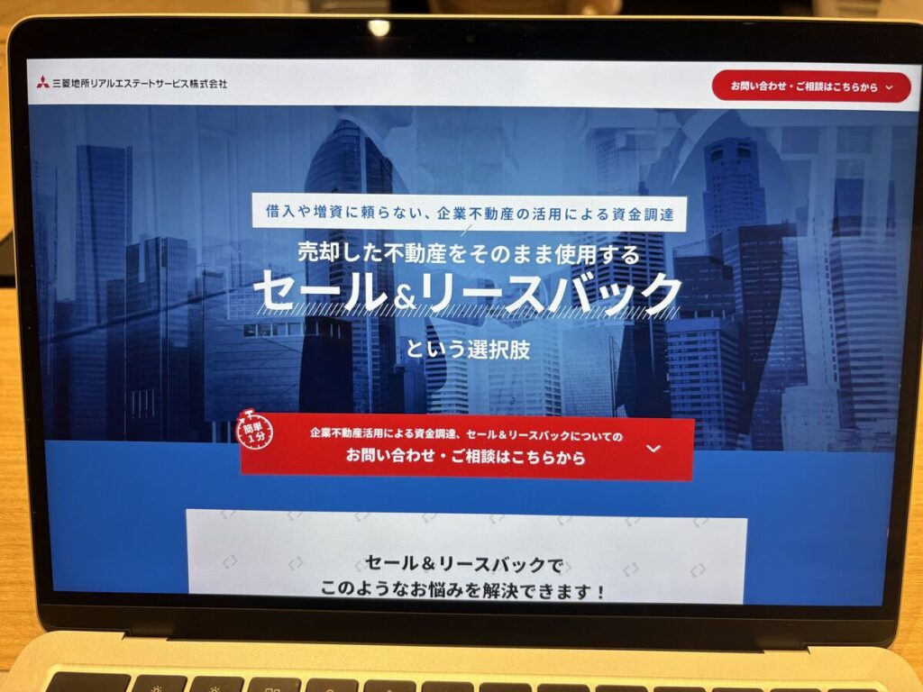 三菱地所リアルエステートサービス「セール&リースバック」公式サイトの画像