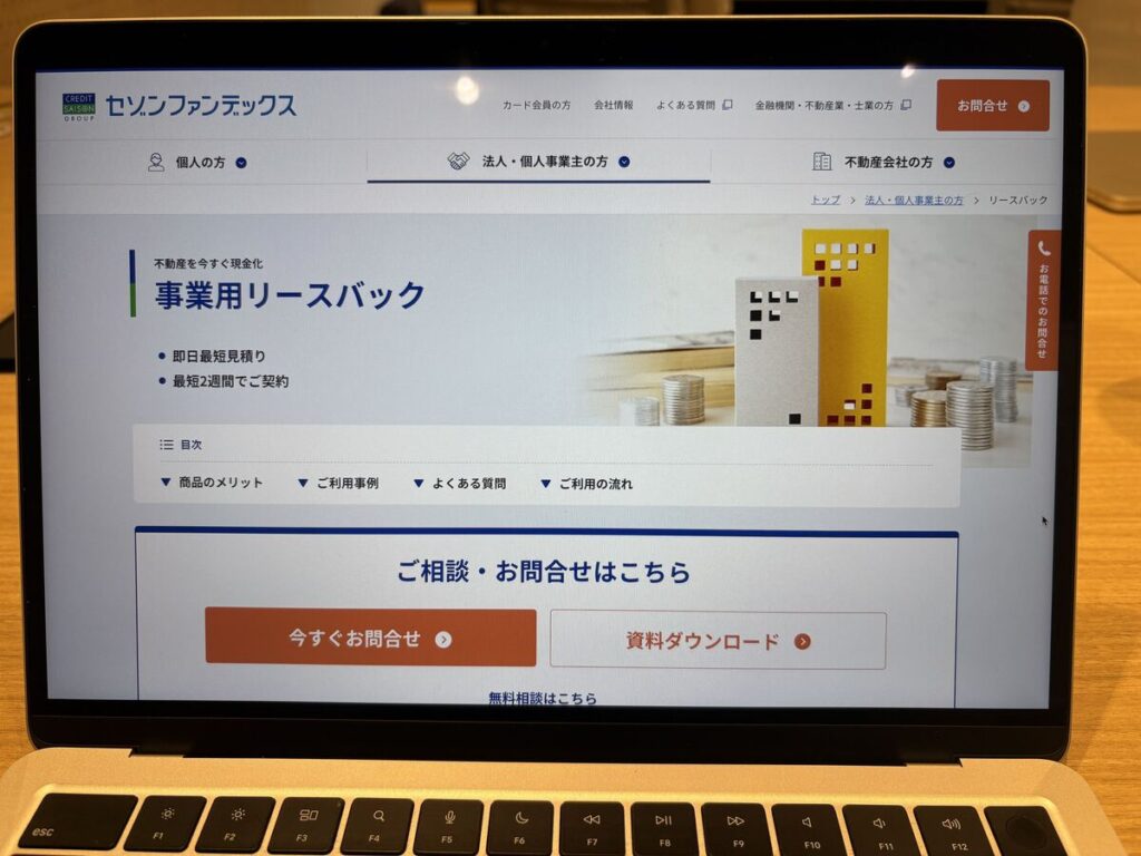 セゾンファンデックス「事業用リースバック」公式サイトの画像
