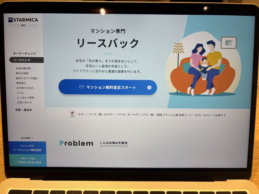 スター・マイカ「マンションリースバック®」公式サイトの画像